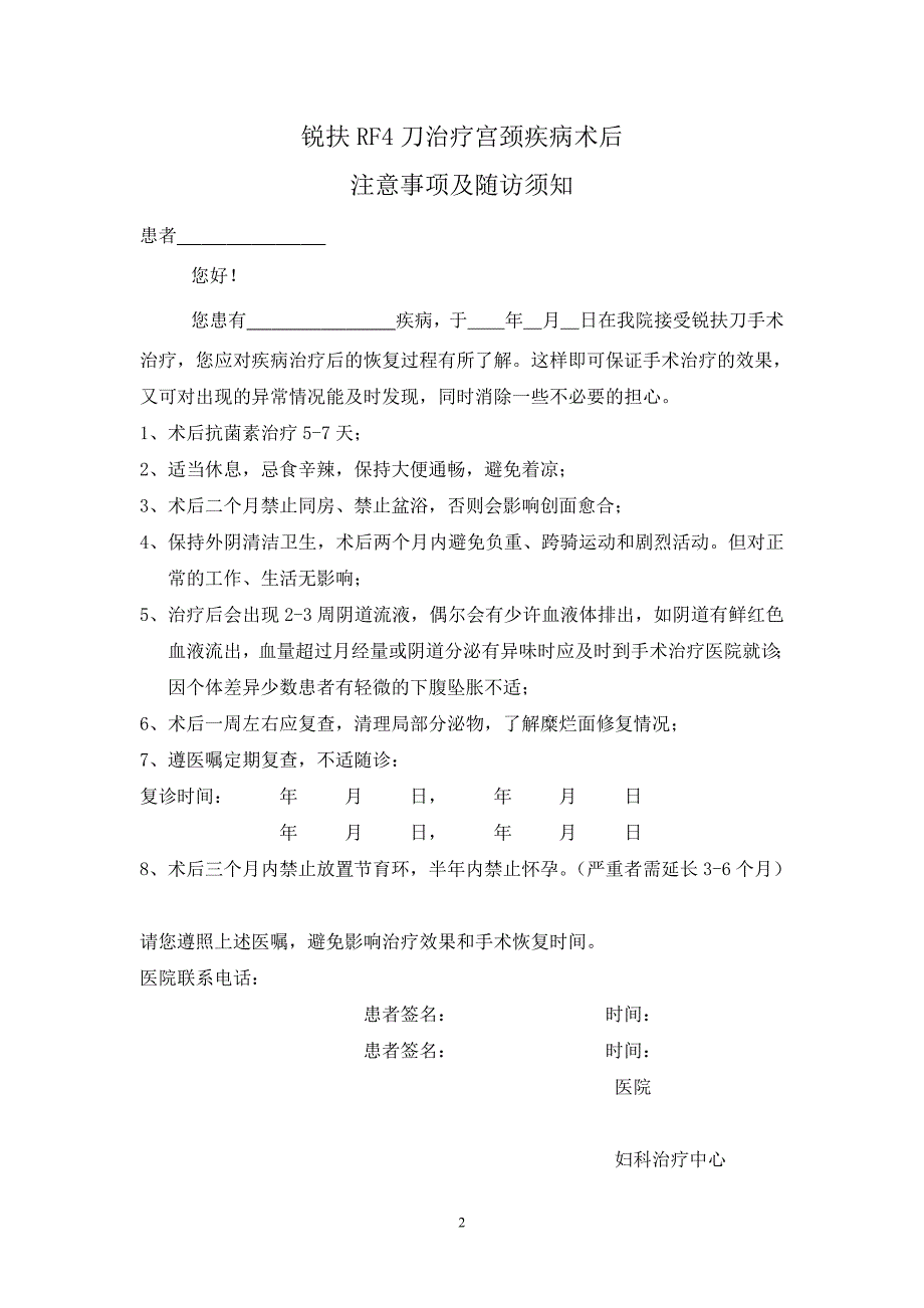 锐扶RF4刀微创技术.doc_第2页