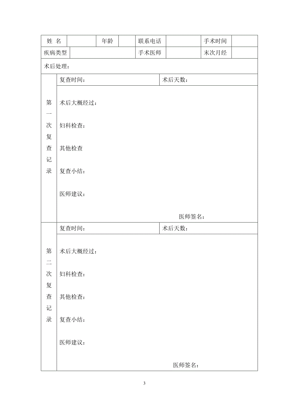 锐扶RF4刀微创技术.doc_第3页