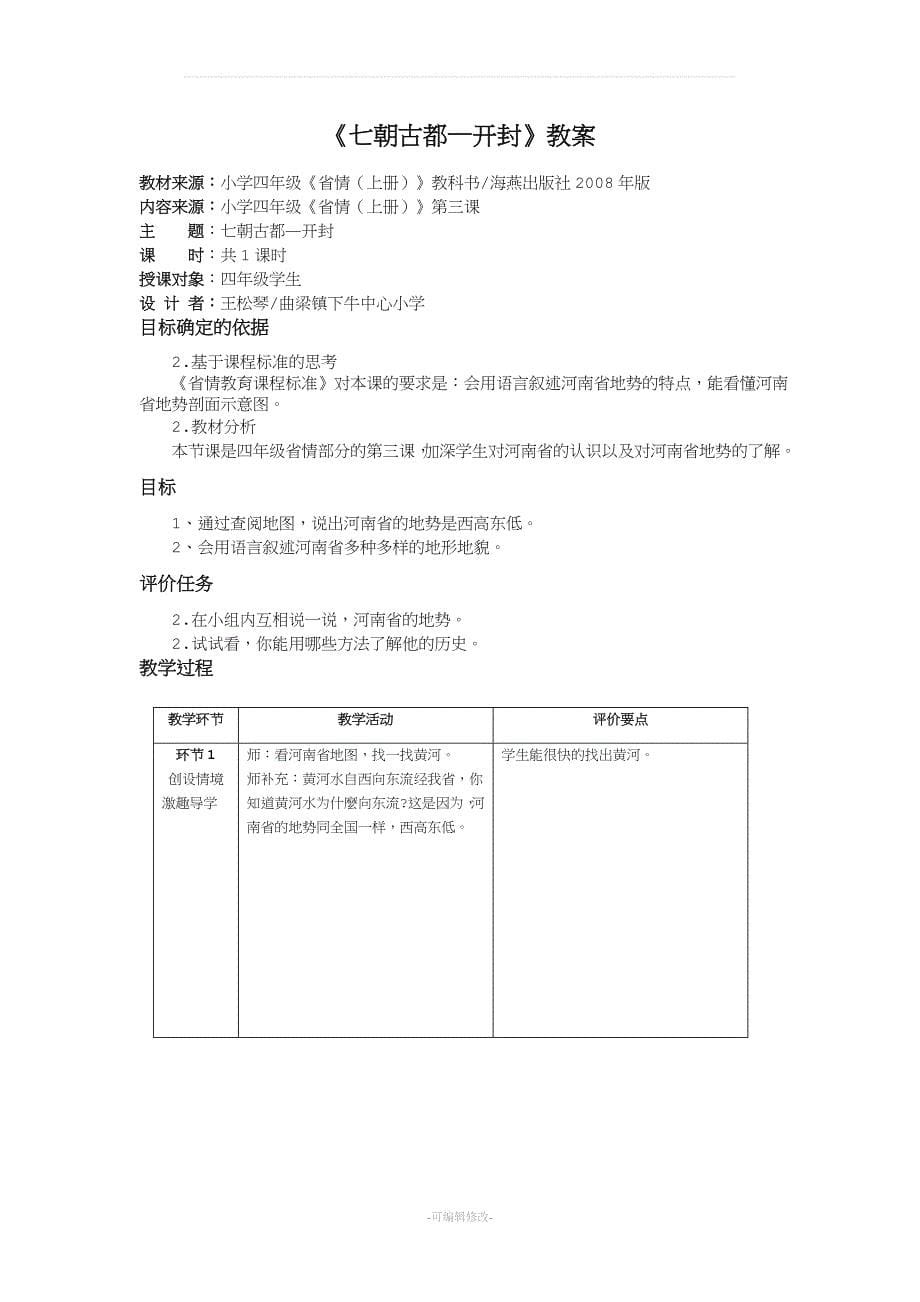 四年级省情礼仪教案.doc_第5页