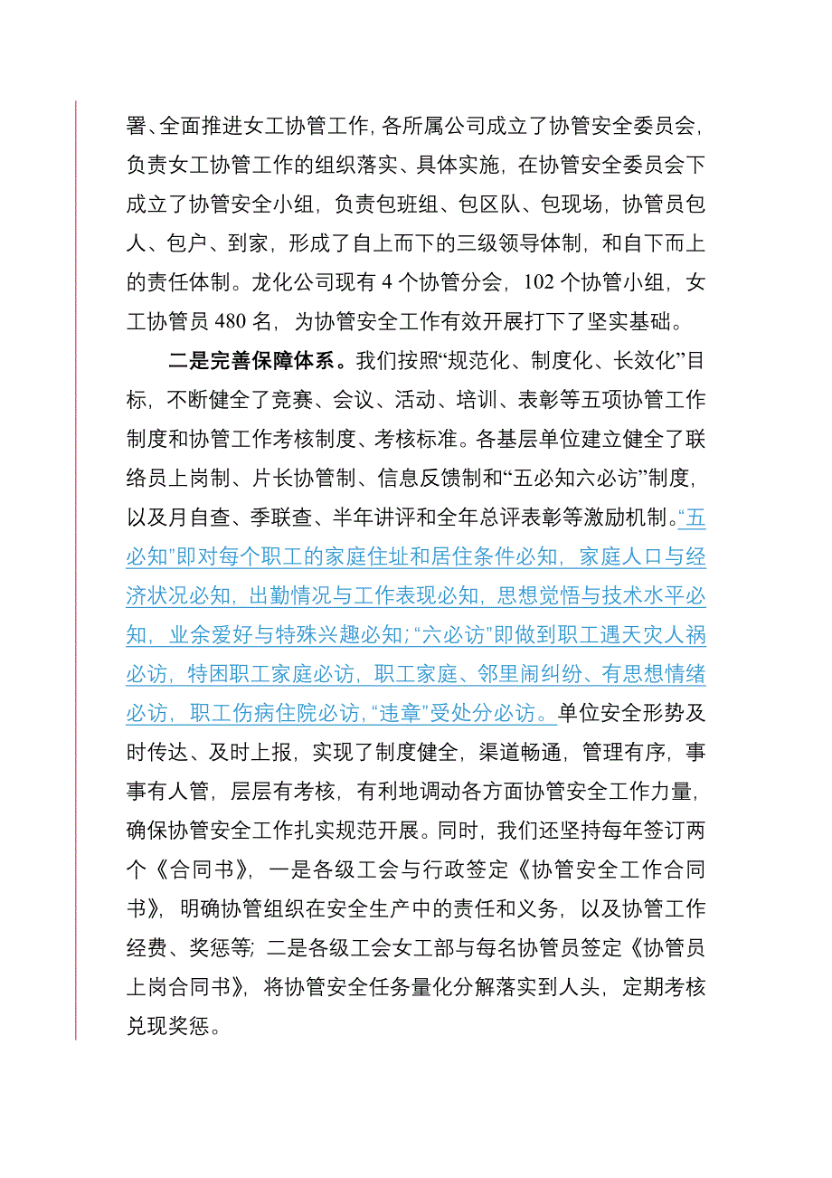 协管工作经验材料_第2页