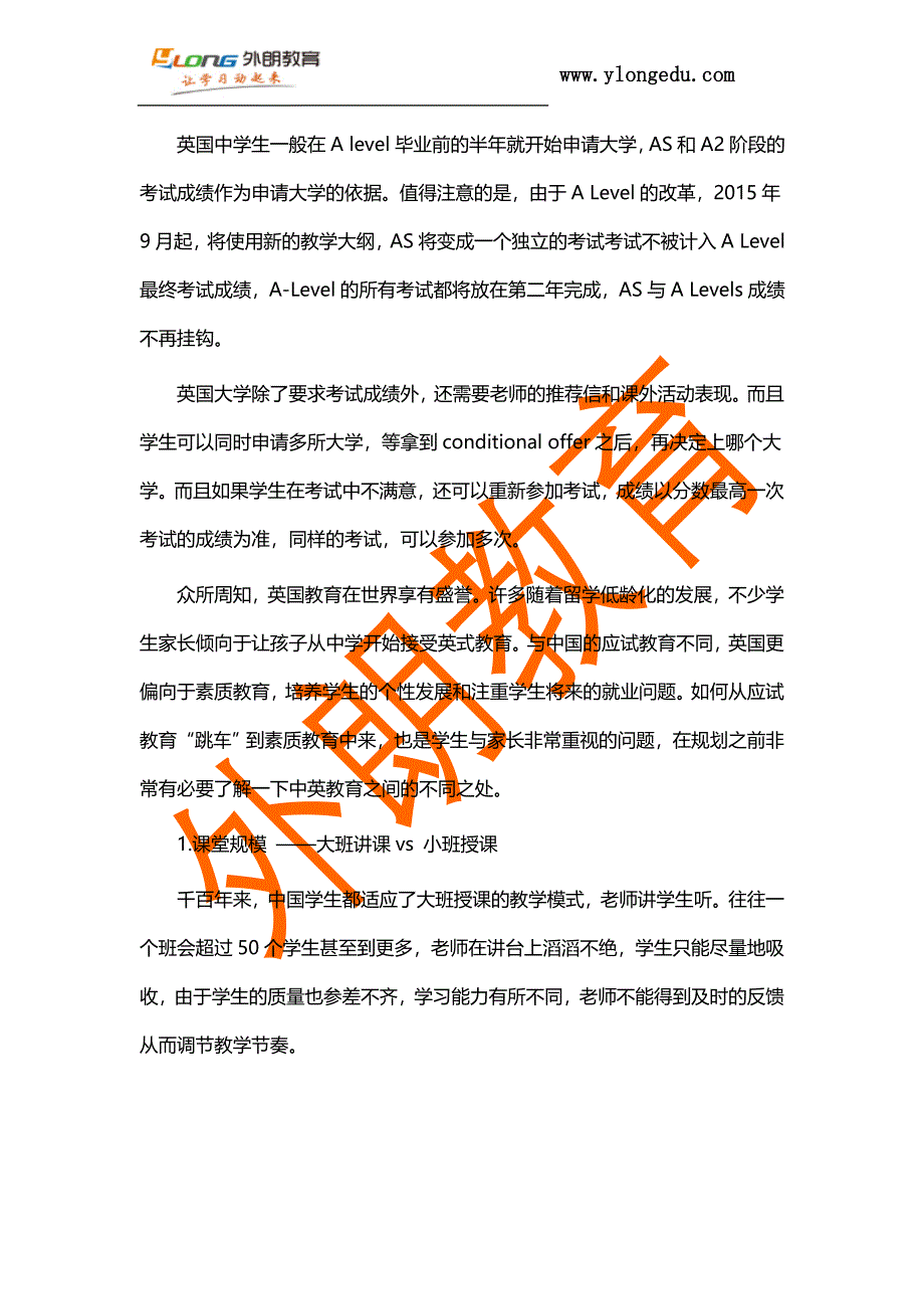 外朗教育留学解析：中英教育大不同!_第4页