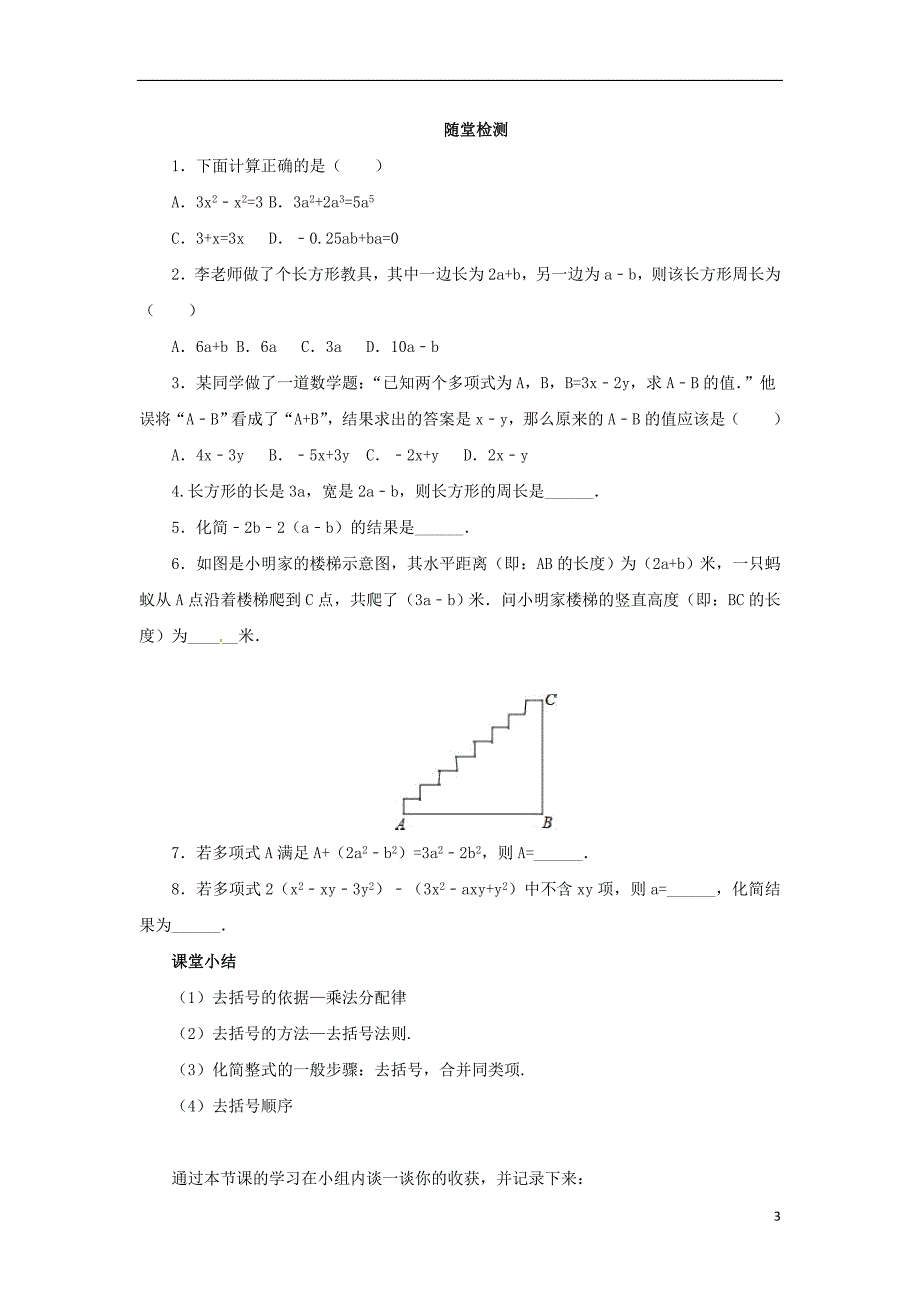 2018年秋七年级数学上册 第二章 整式的加减 2.2 整式的加减 2.2.2 去括号导学案 （新版）新人教版_第3页