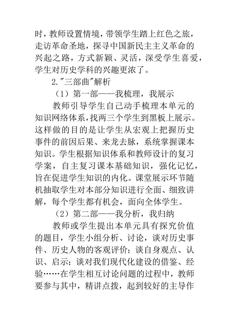 初中历史复习课教学论文.docx_第4页