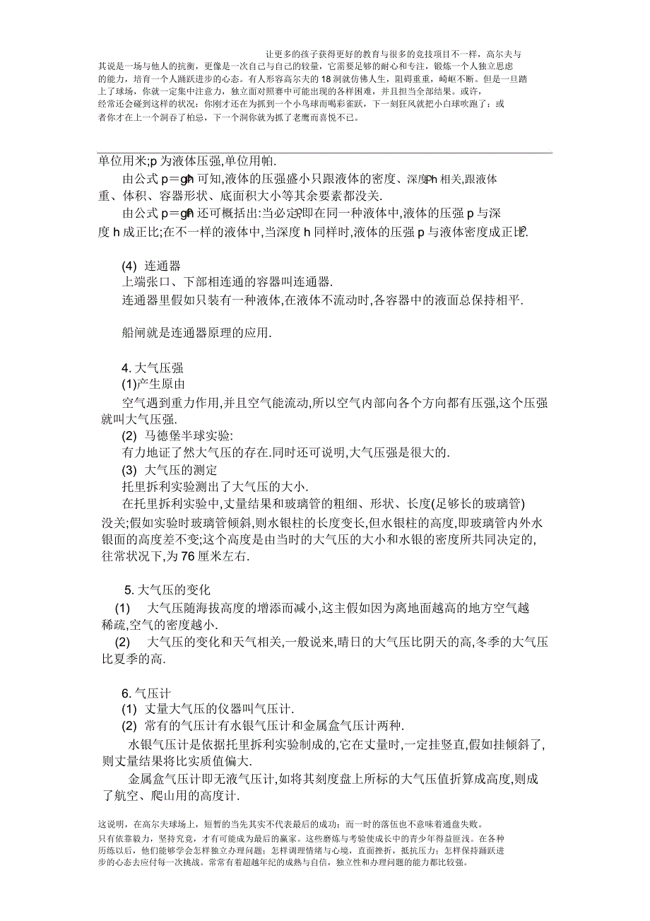 中考物理专项练习题压强液体压强大气压强.doc_第2页