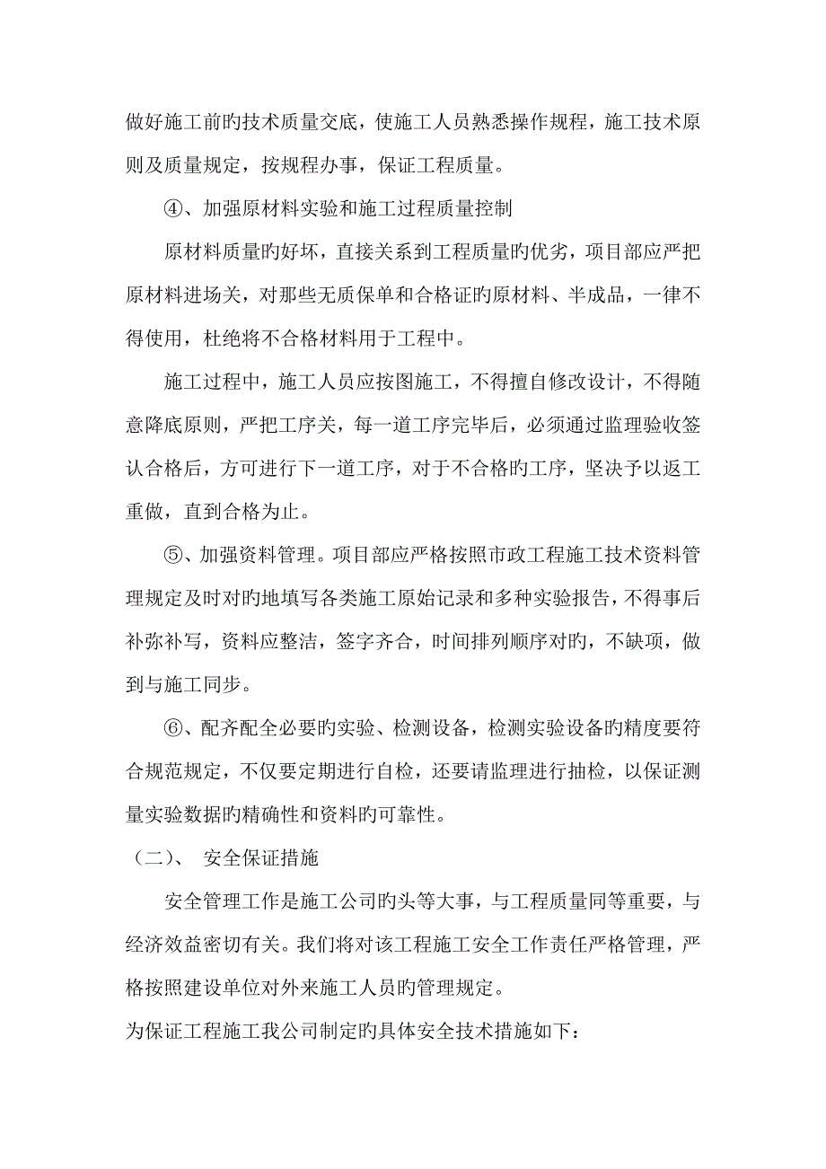 道路混凝土综合施工专题方案及重点技术综合措施_第4页