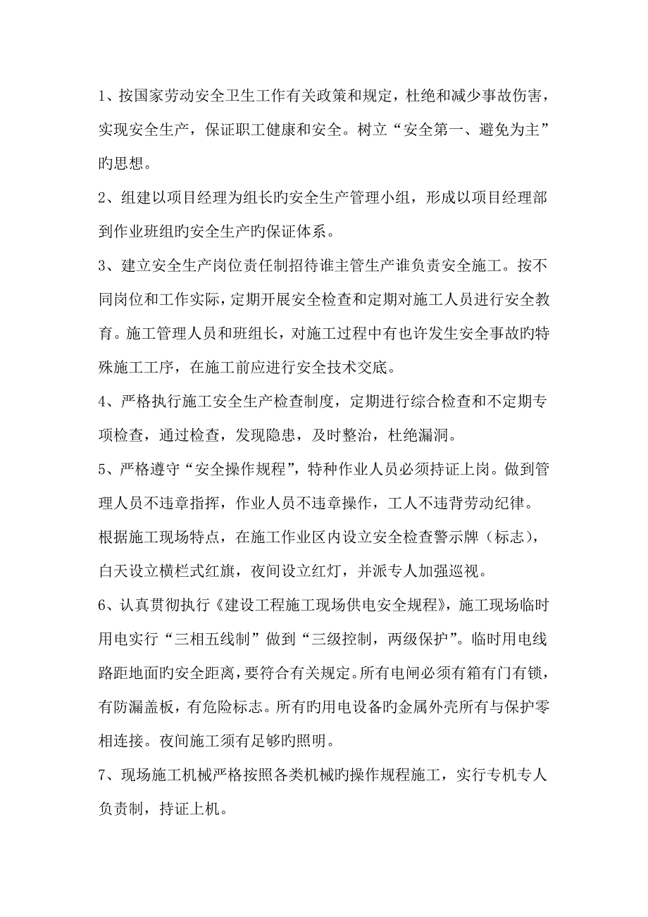 道路混凝土综合施工专题方案及重点技术综合措施_第5页