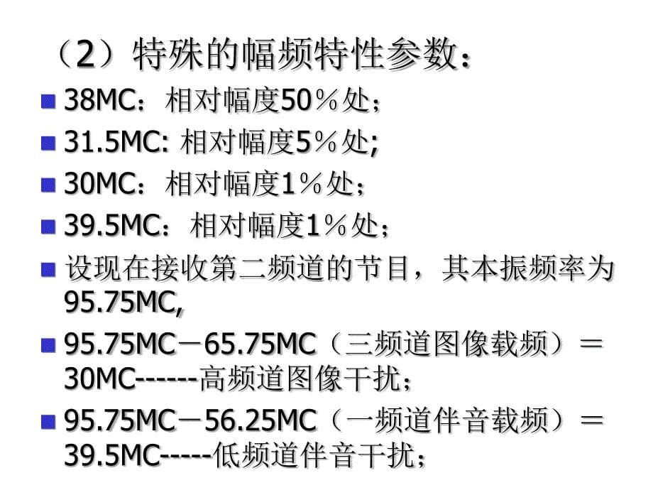 四章节图像中频通道_第5页