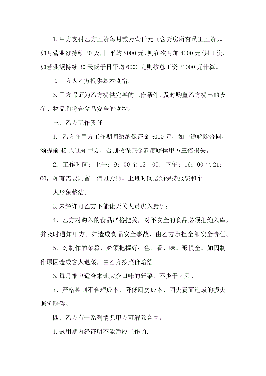 用工合同模板锦集五篇_第4页