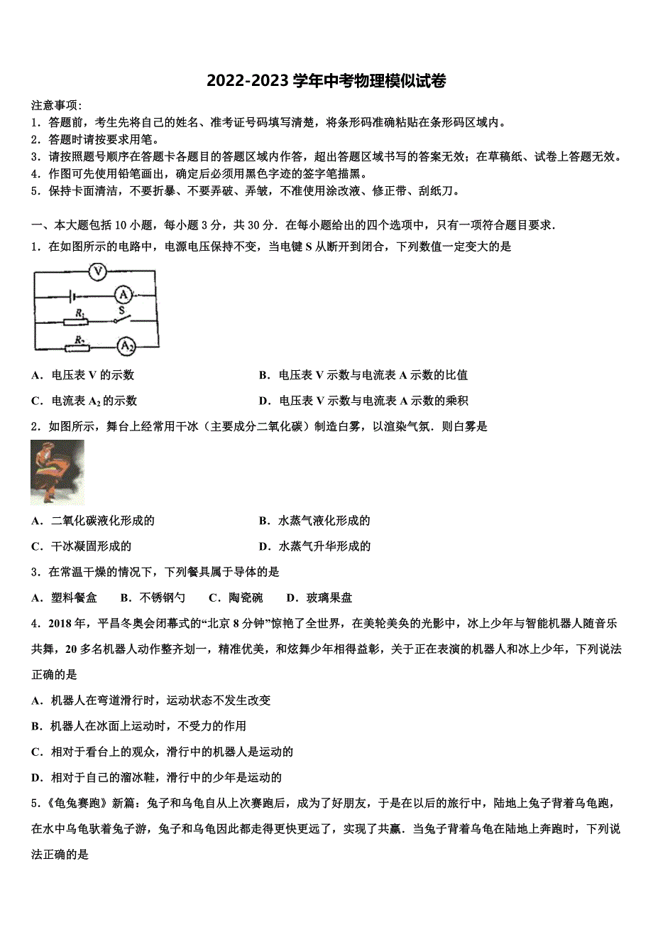 山东省蒙阴市级名校2023年中考物理模拟试题含解析_第1页