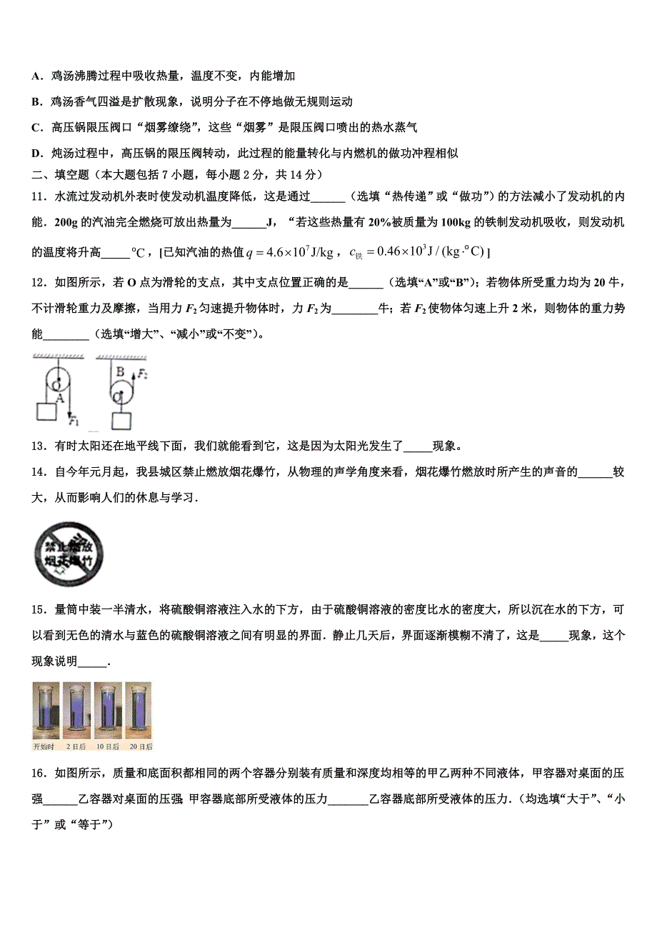 山东省蒙阴市级名校2023年中考物理模拟试题含解析_第3页