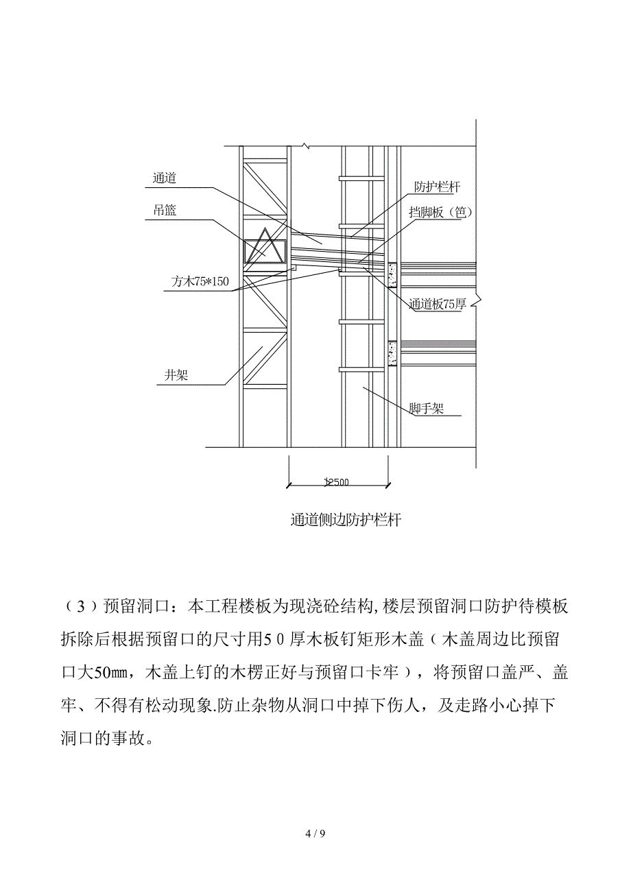 三宝、四口防护方案_第4页