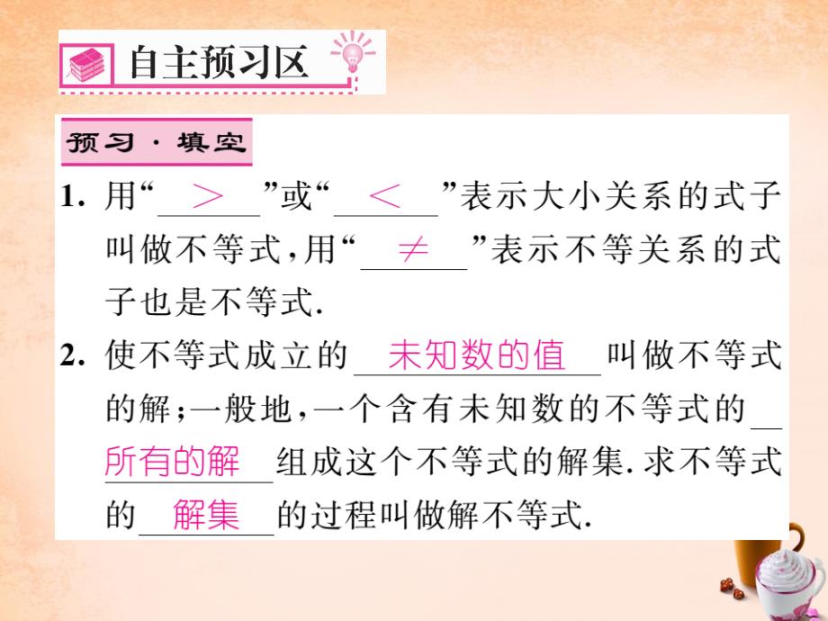 精品七年级数学下册9.1.1不等式及其解集课件新版新人教版精品ppt课件_第2页