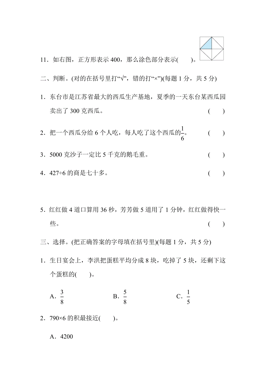 苏教版三年级上册数学模块过关卷(一)_第3页