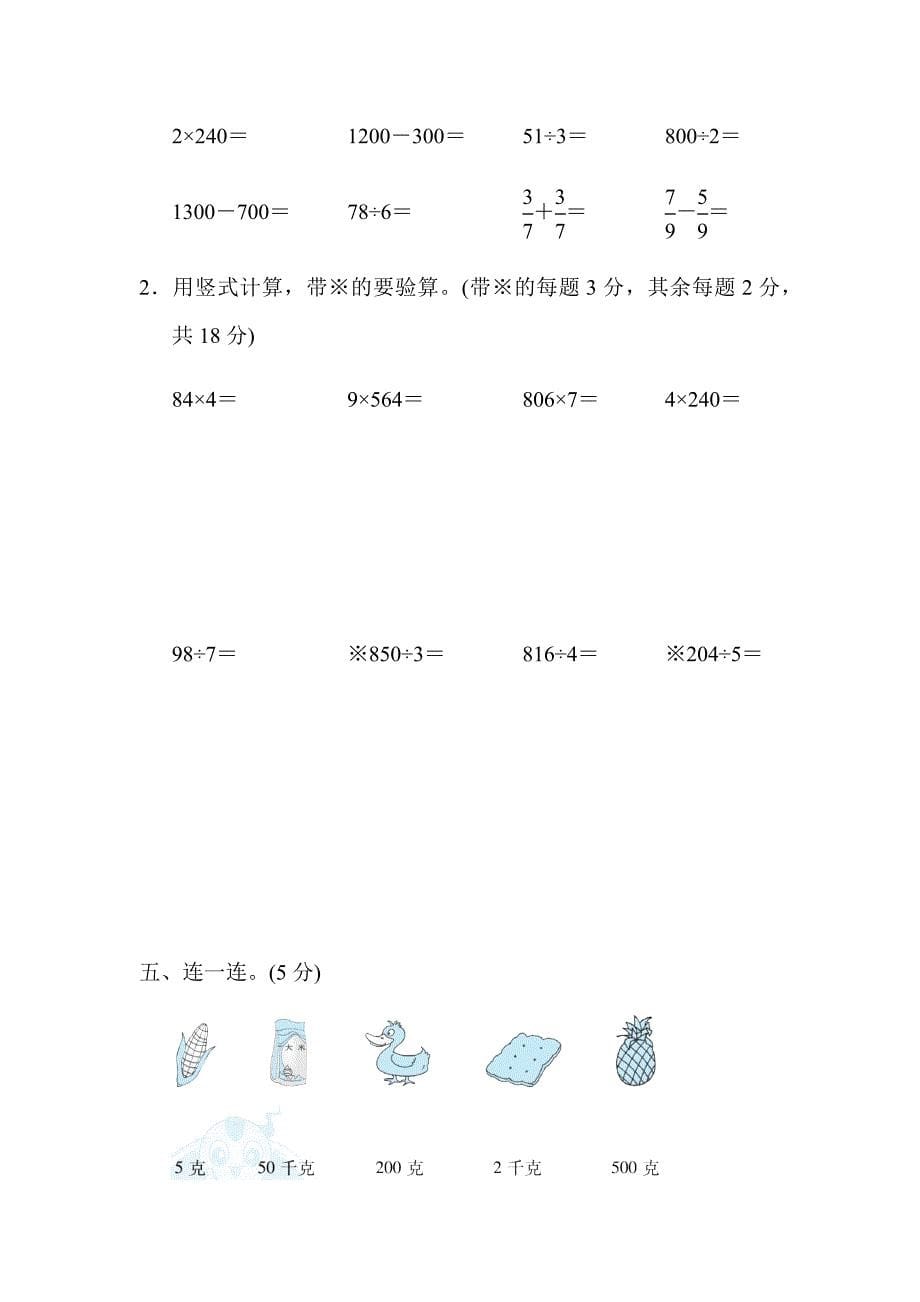 苏教版三年级上册数学模块过关卷(一)_第5页