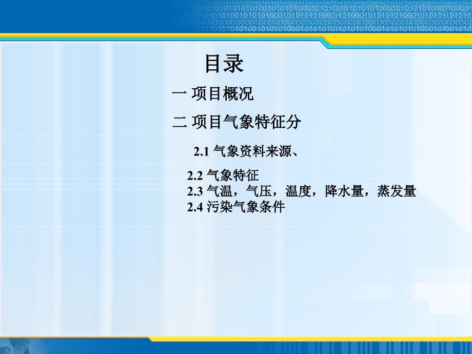 6000万页岩砖项目环境空气影响专项报告_第2页