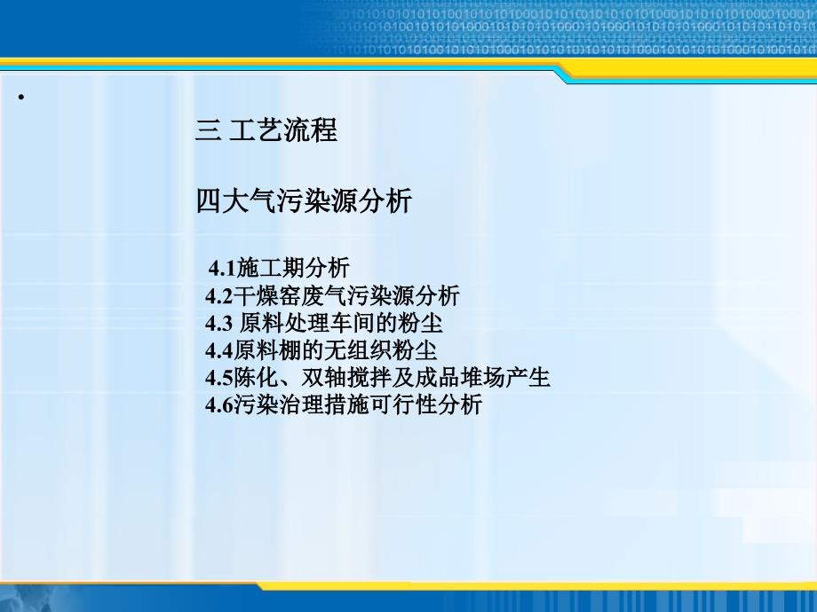 6000万页岩砖项目环境空气影响专项报告_第3页