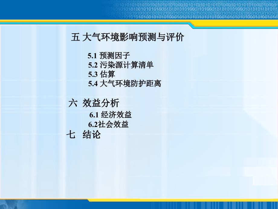 6000万页岩砖项目环境空气影响专项报告_第4页