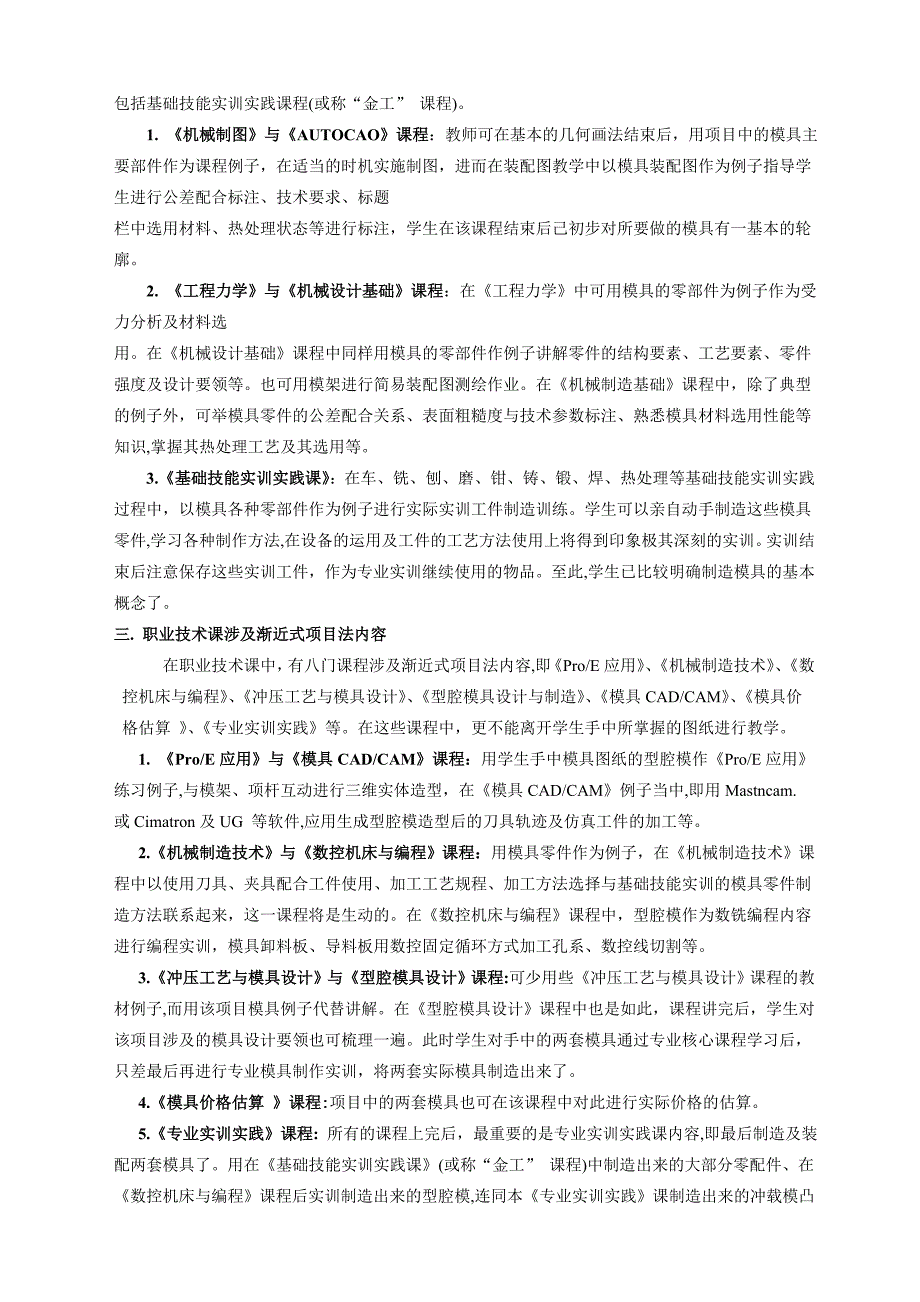 渐近式项目法在模具专业教学上的探析.doc_第2页