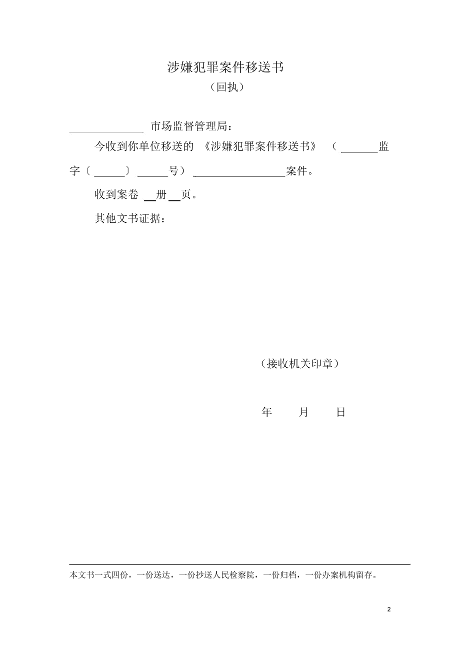 (最新)市场监督管理局行政执法文书模板_第2页