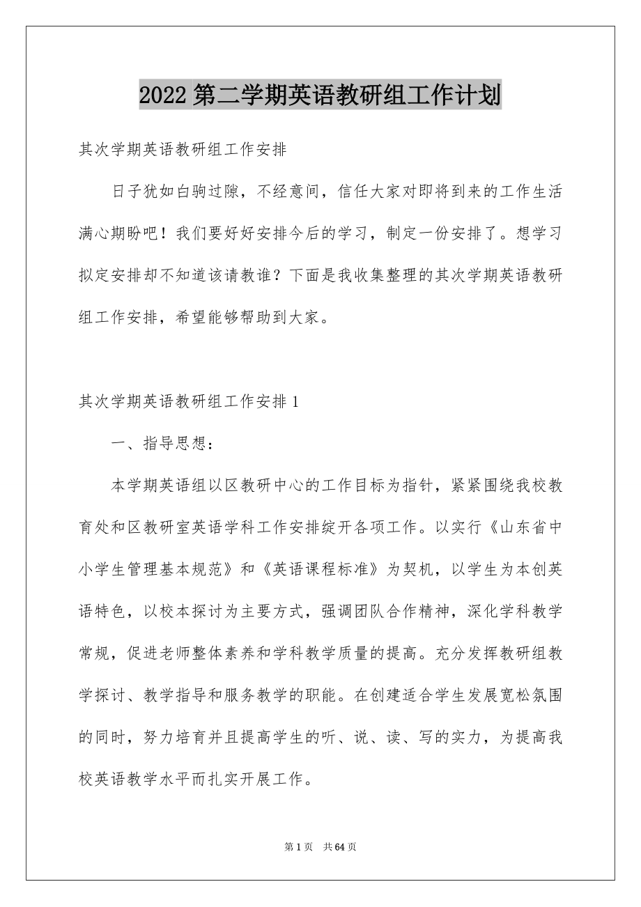 2022第二学期英语教研组工作计划_第1页