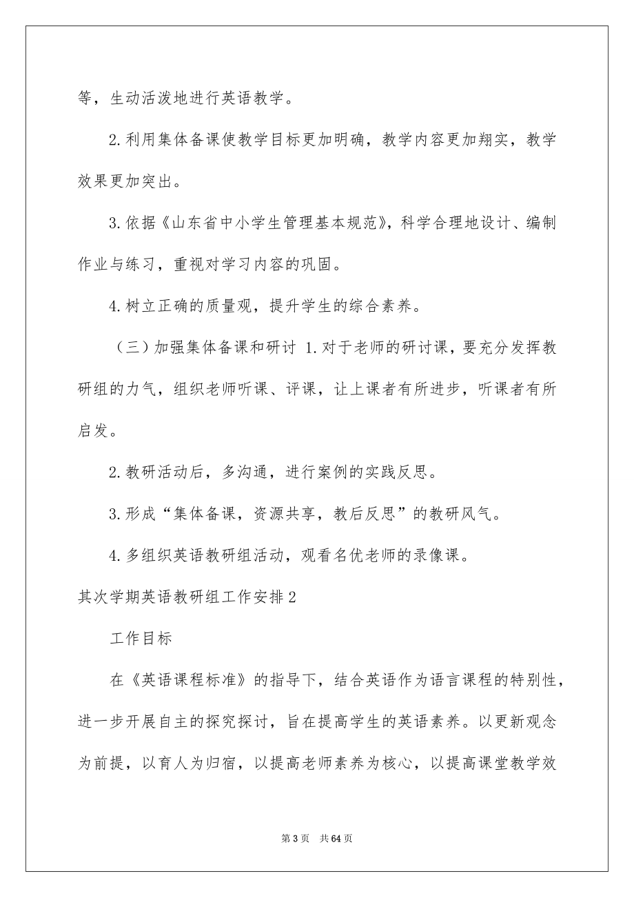 2022第二学期英语教研组工作计划_第3页