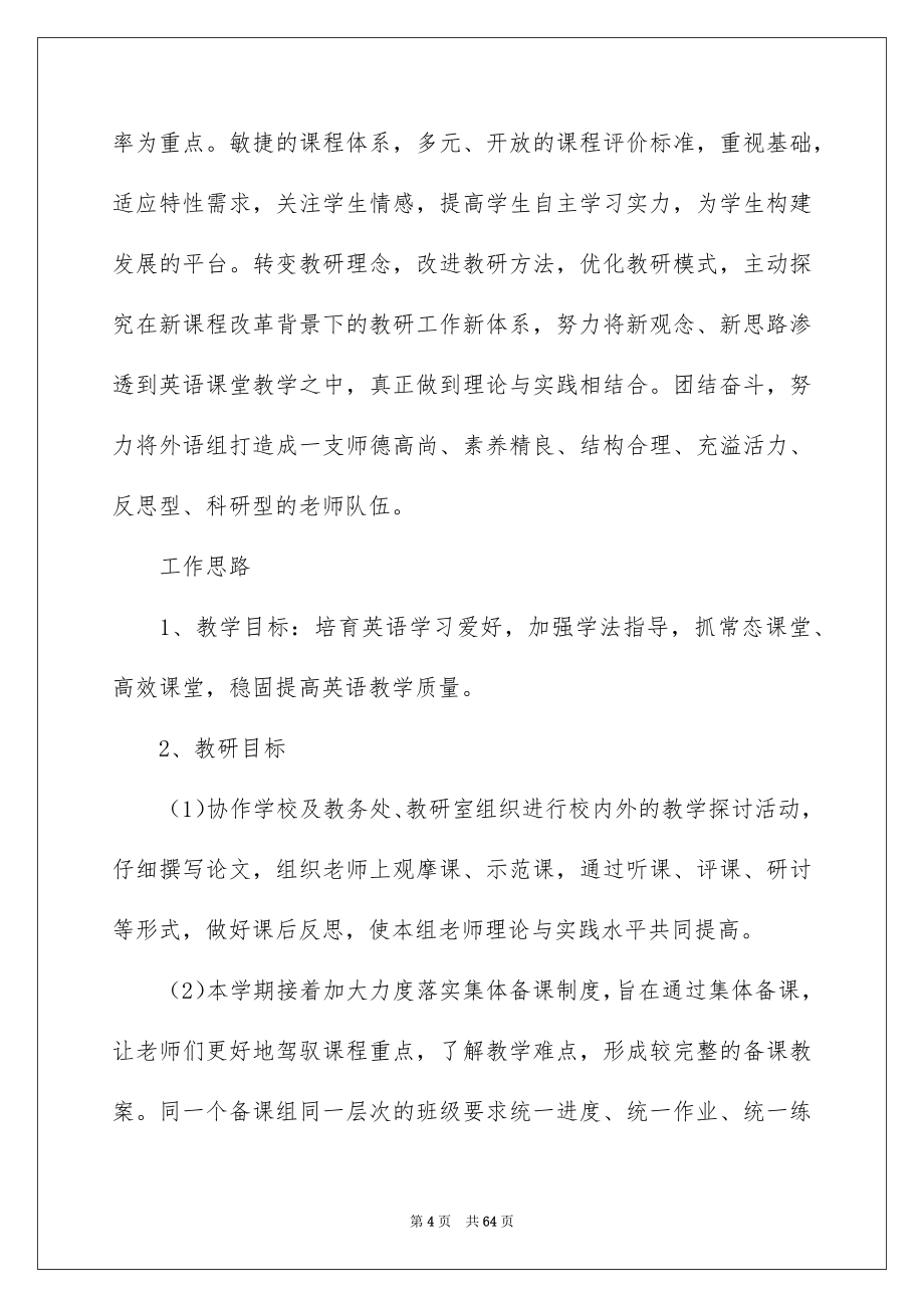 2022第二学期英语教研组工作计划_第4页