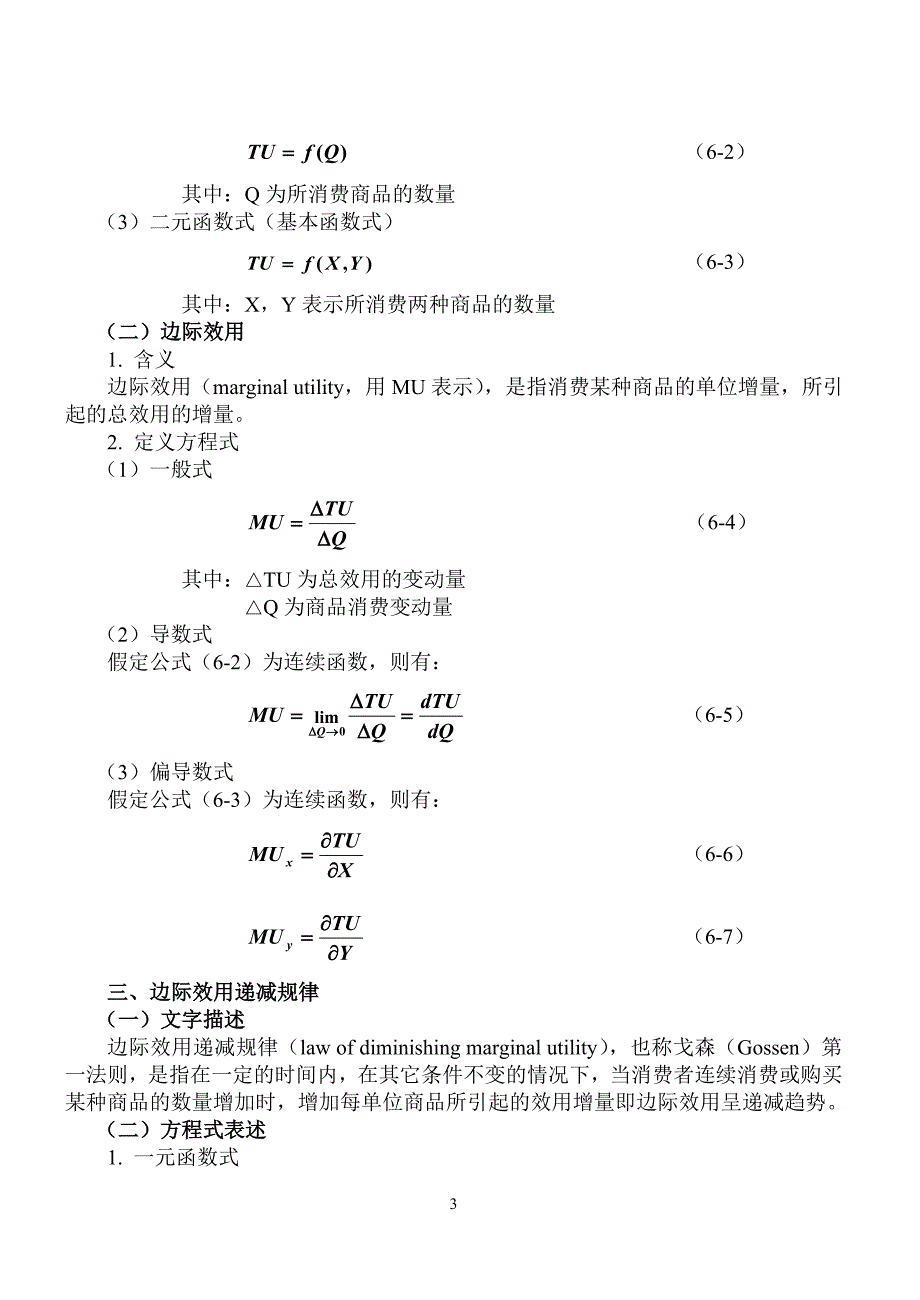 第六章 基数效用理论.doc_第3页