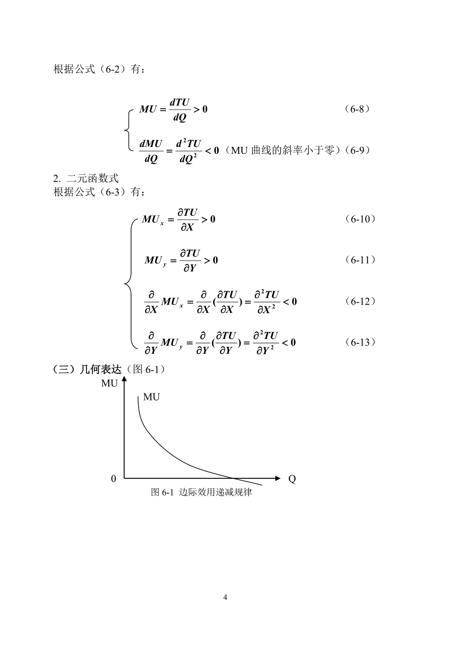 第六章 基数效用理论.doc_第4页