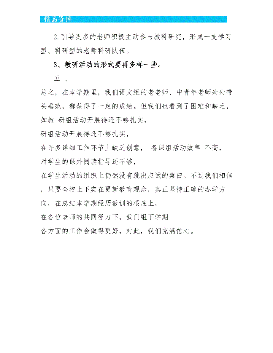 2022-2022学年第二学期语文教研组工作总结_第3页