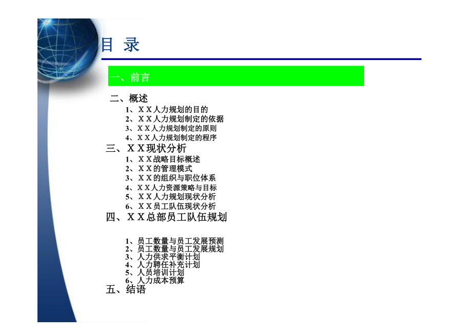 2463614297某集团人力资源规划报告_第2页