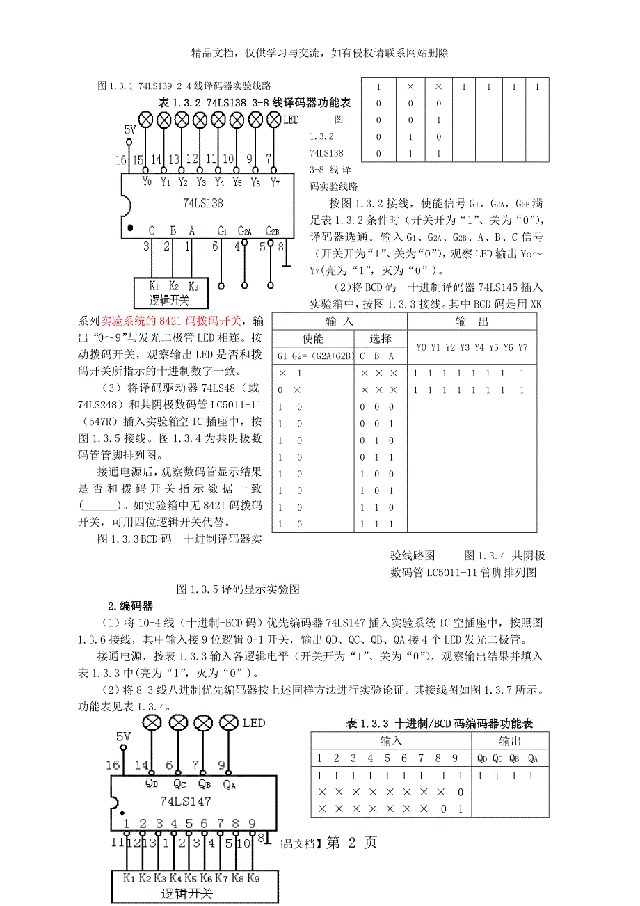 译码器和编码器实验_第2页