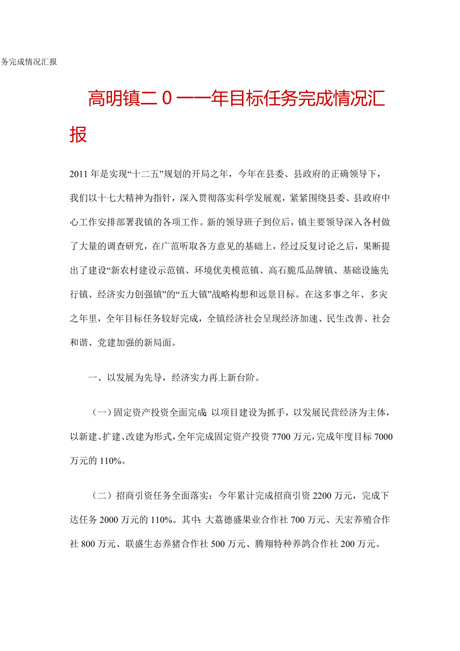 目标任务完成情况汇报.doc_第1页