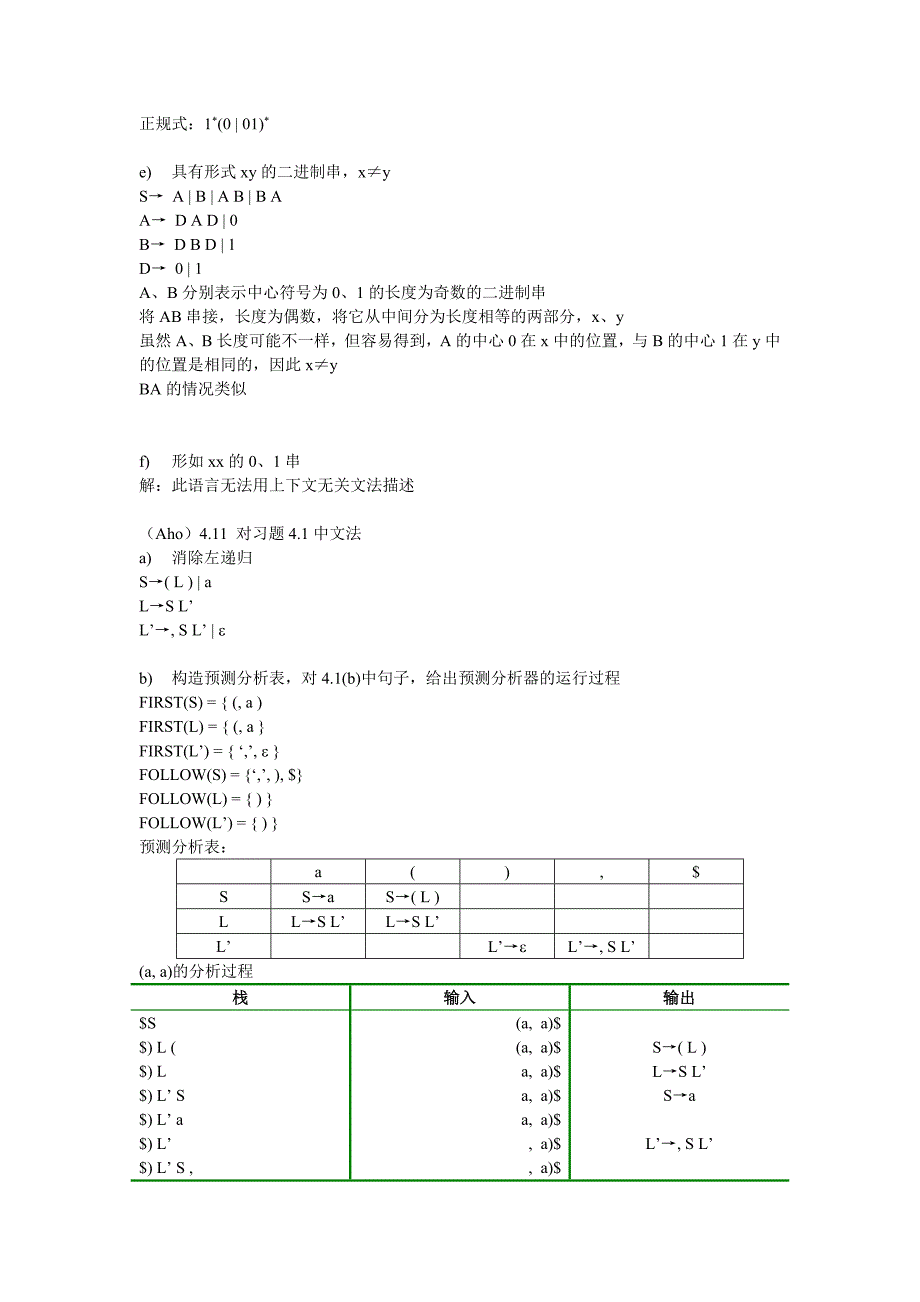 编译原理 龙书答案_第5页