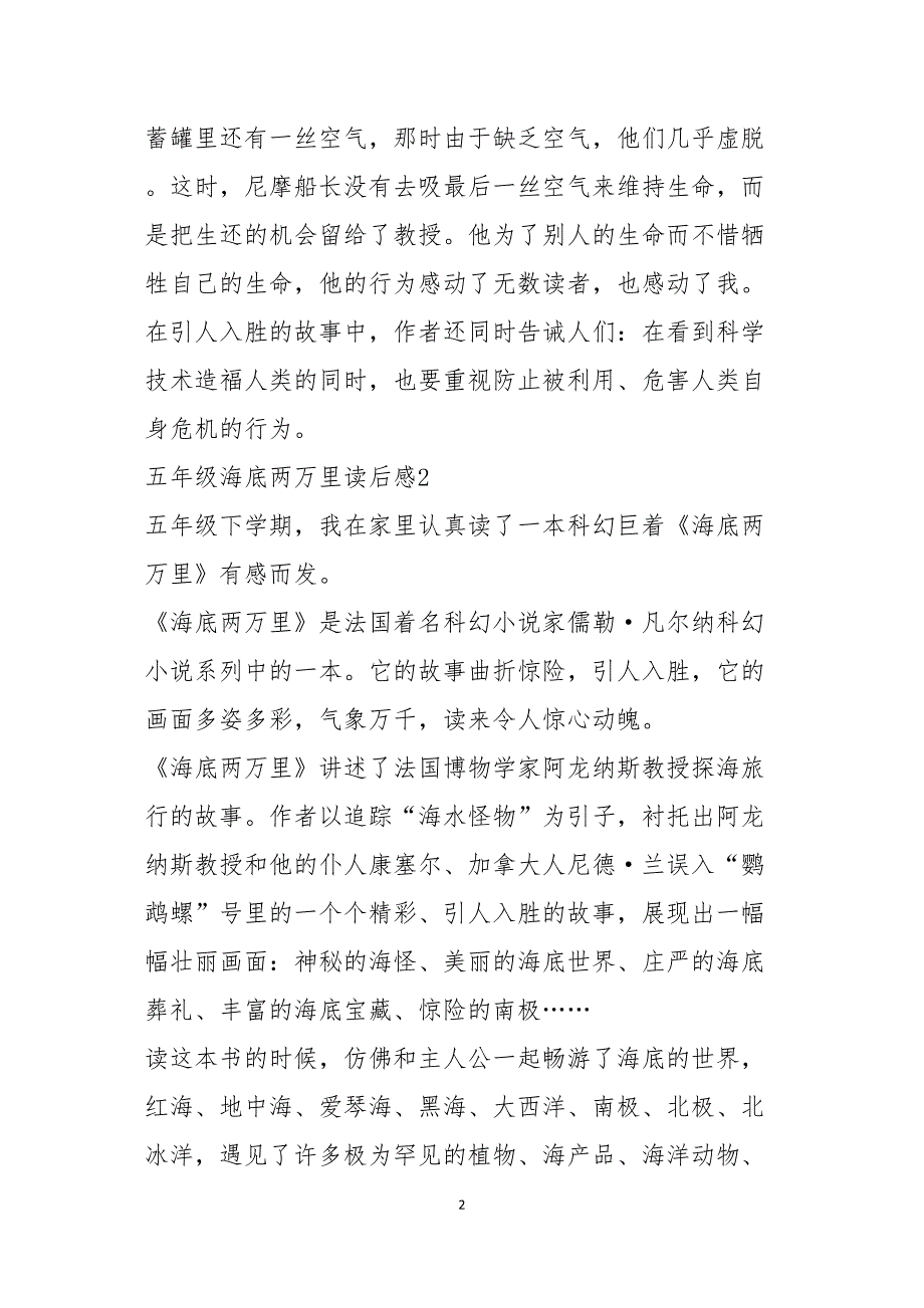 五年级海底两万里读后感600字5篇_第2页