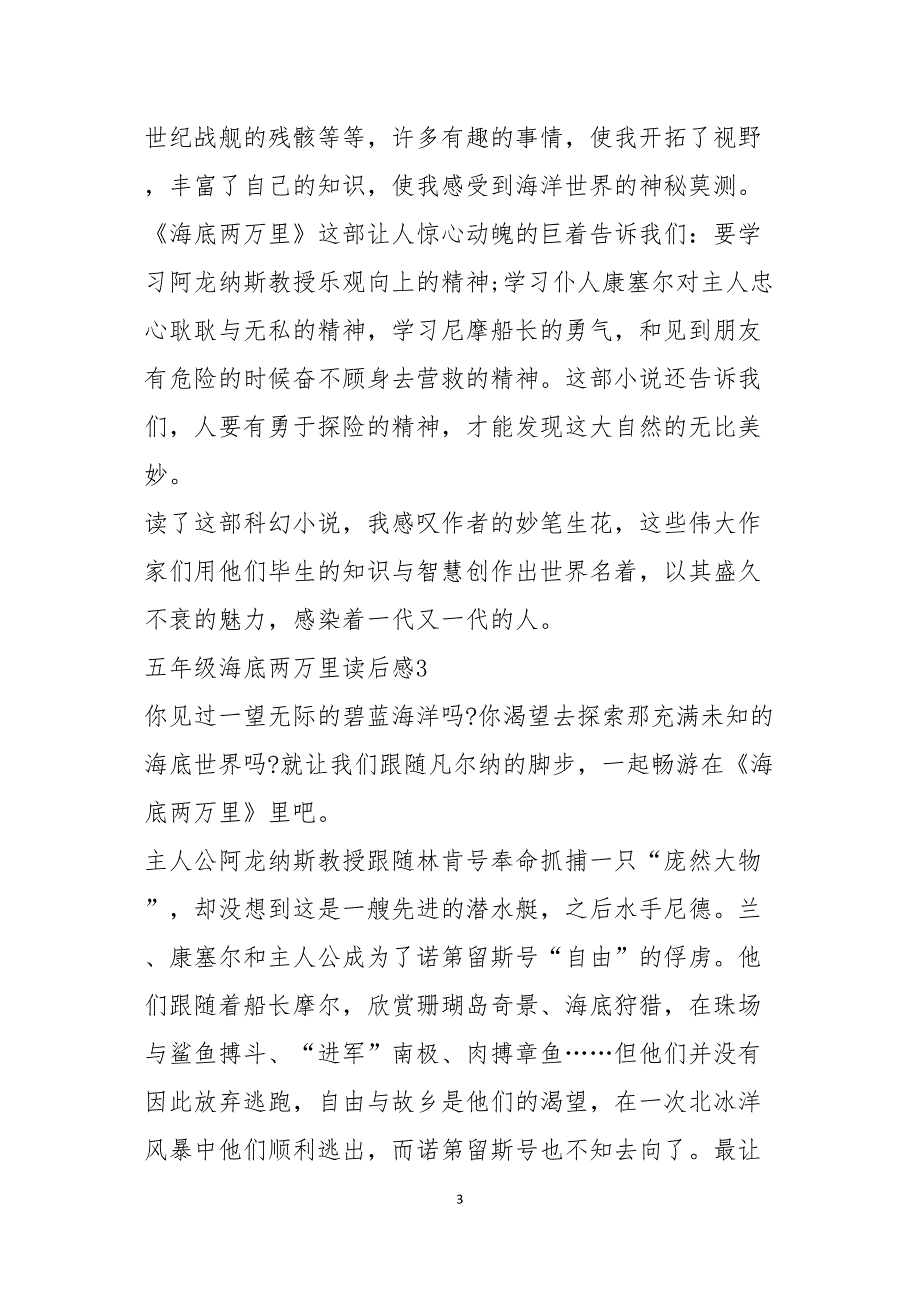 五年级海底两万里读后感600字5篇_第3页