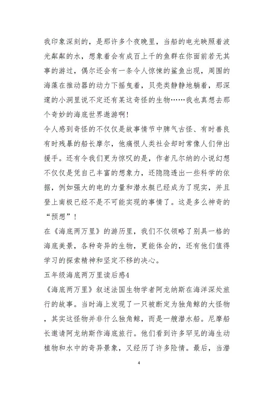 五年级海底两万里读后感600字5篇_第4页