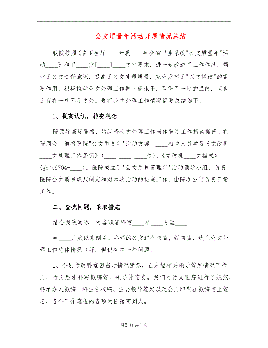 公文质量年活动开展情况总结_第2页