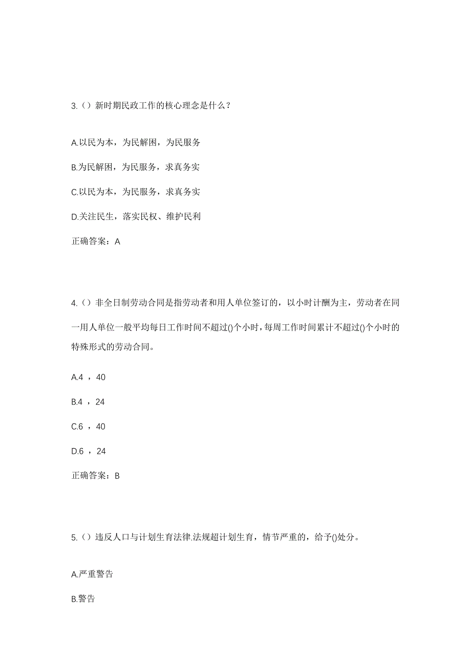 2023年江西省九江市湖口县付垅乡殷山村社区工作人员考试模拟题含答案_第2页