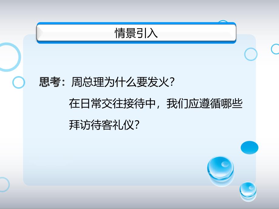 员工职场礼仪培训——迎来送往_第4页