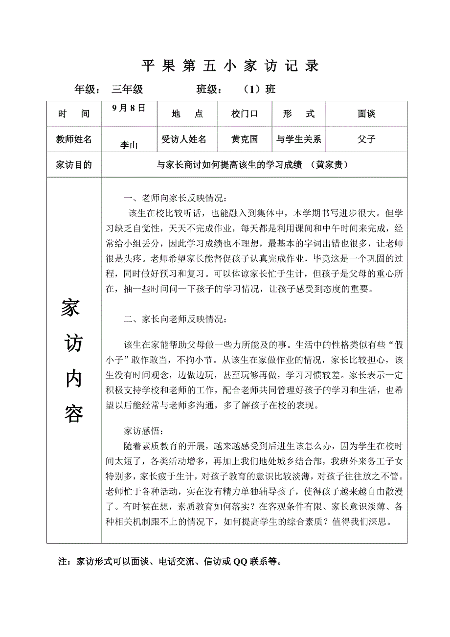 三（1）班上册家访记录_第2页