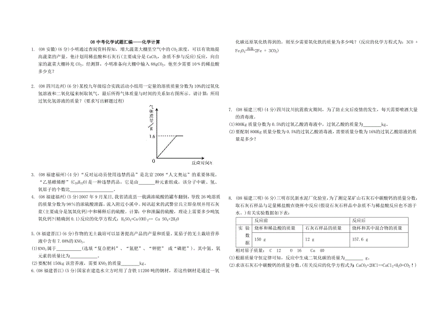 石村化学计算.doc_第1页