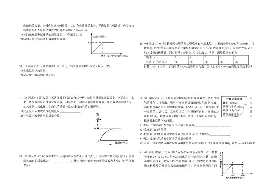 石村化学计算.doc_第3页