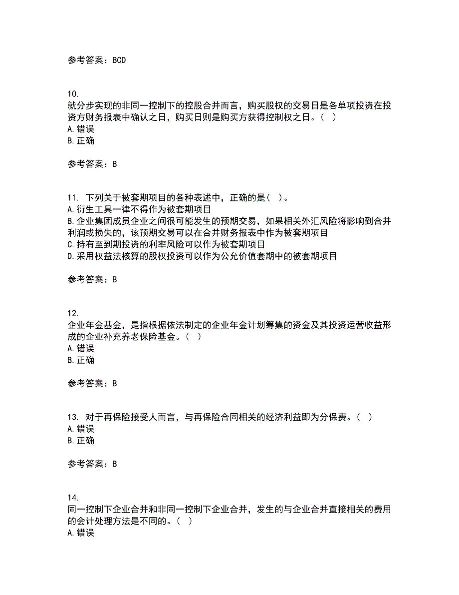 22春《会计》职业判断和职业道德离线作业一及答案参考32_第3页