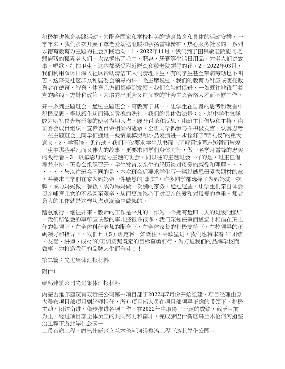 院先进集体汇报材料(精选多篇).docx_第2页