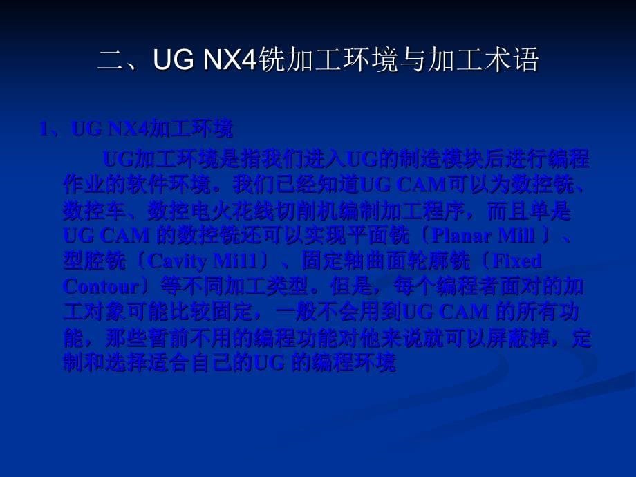 ug数控加工编程技巧_第5页