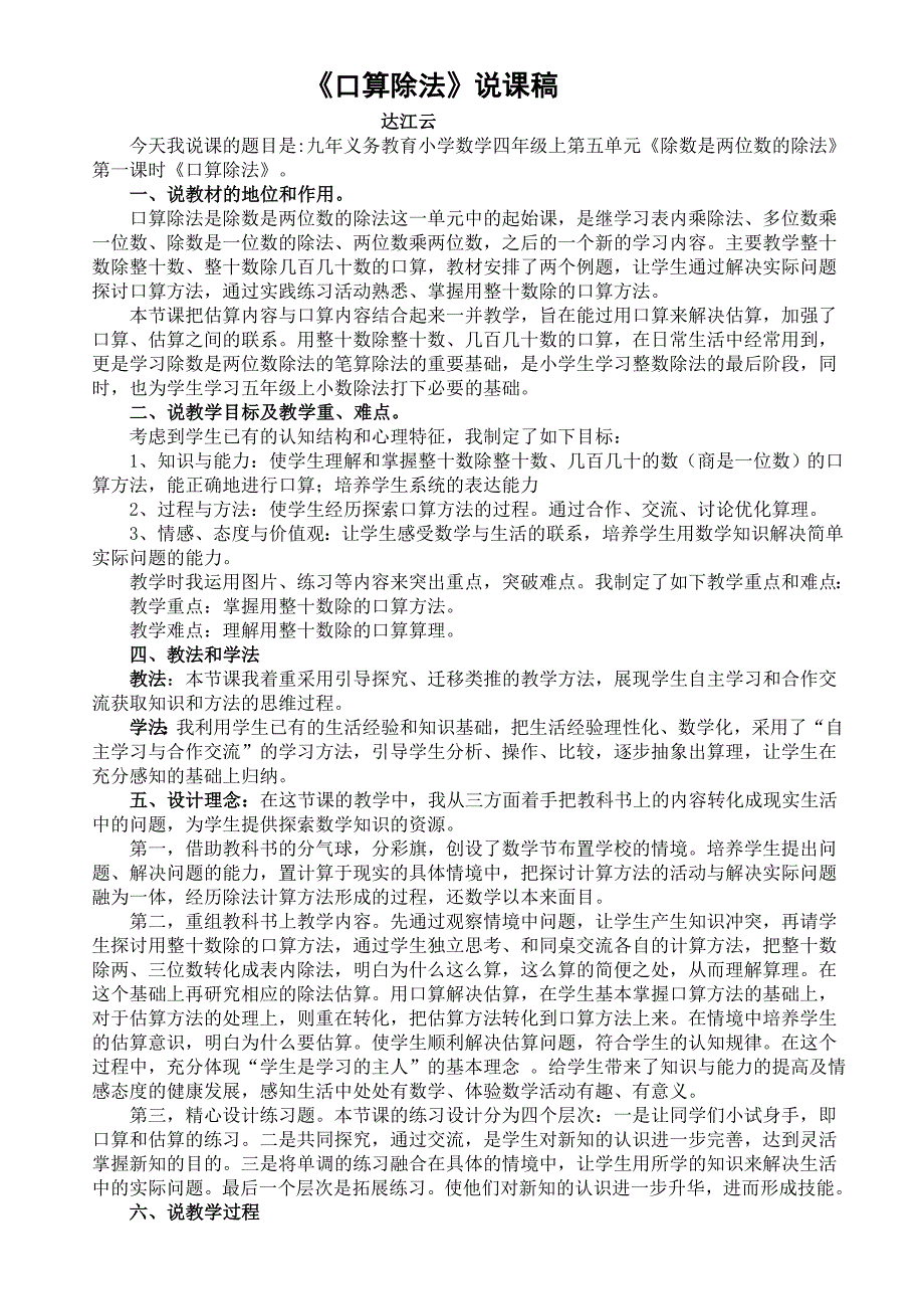 《口算除法》说课(1).doc_第1页