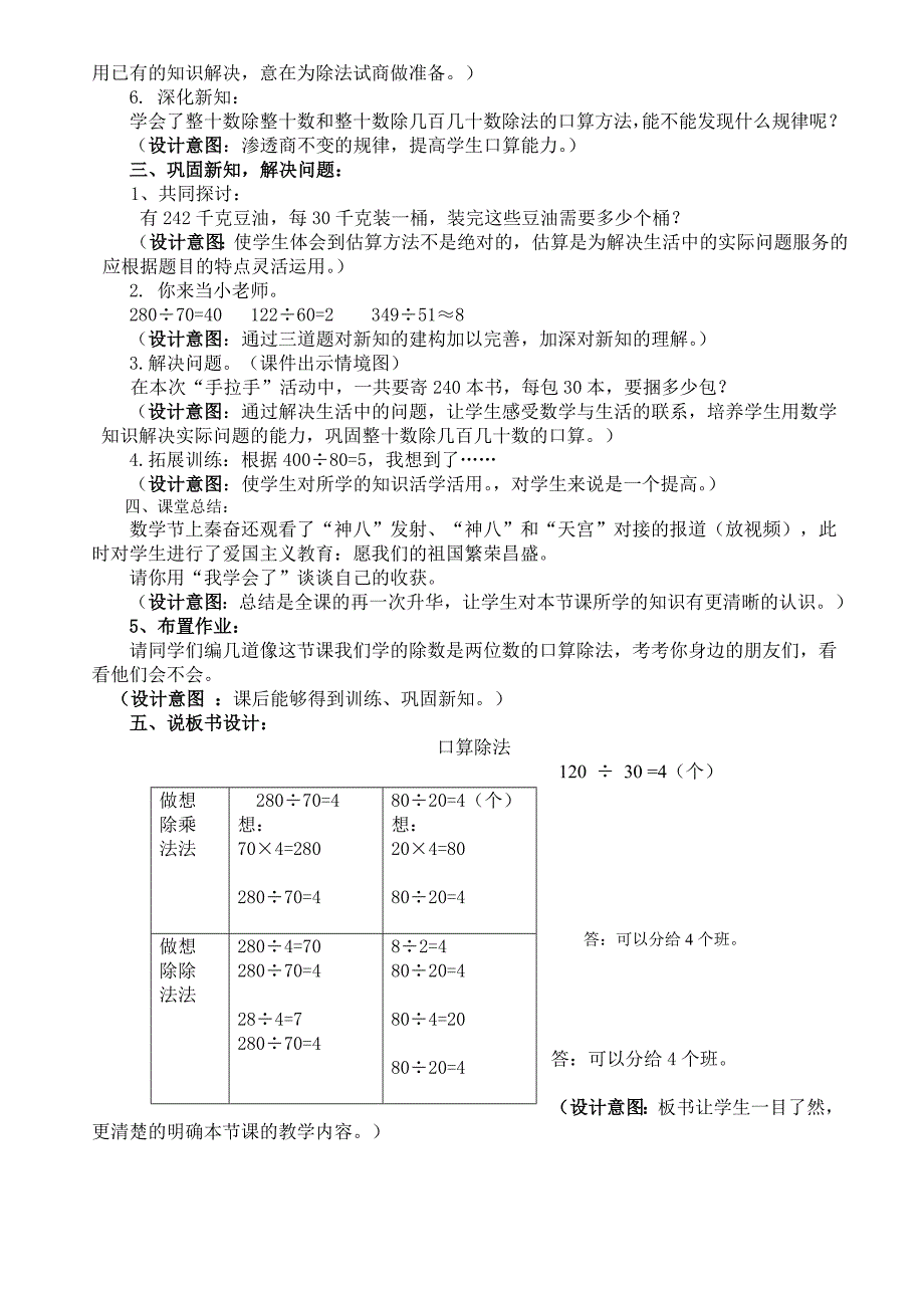 《口算除法》说课(1).doc_第3页