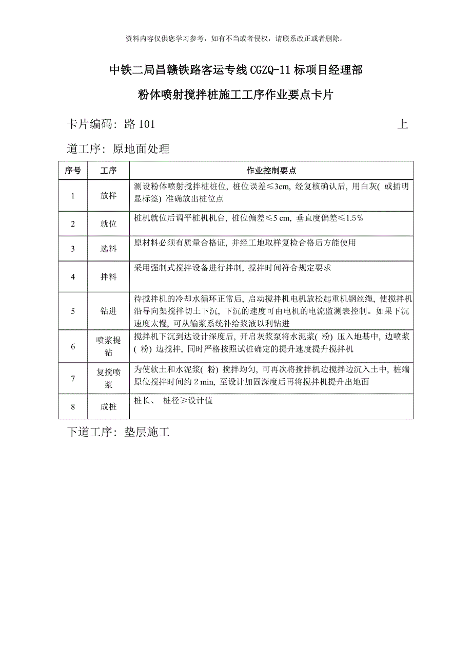 路基工程施工作业要点卡片样本.doc_第2页