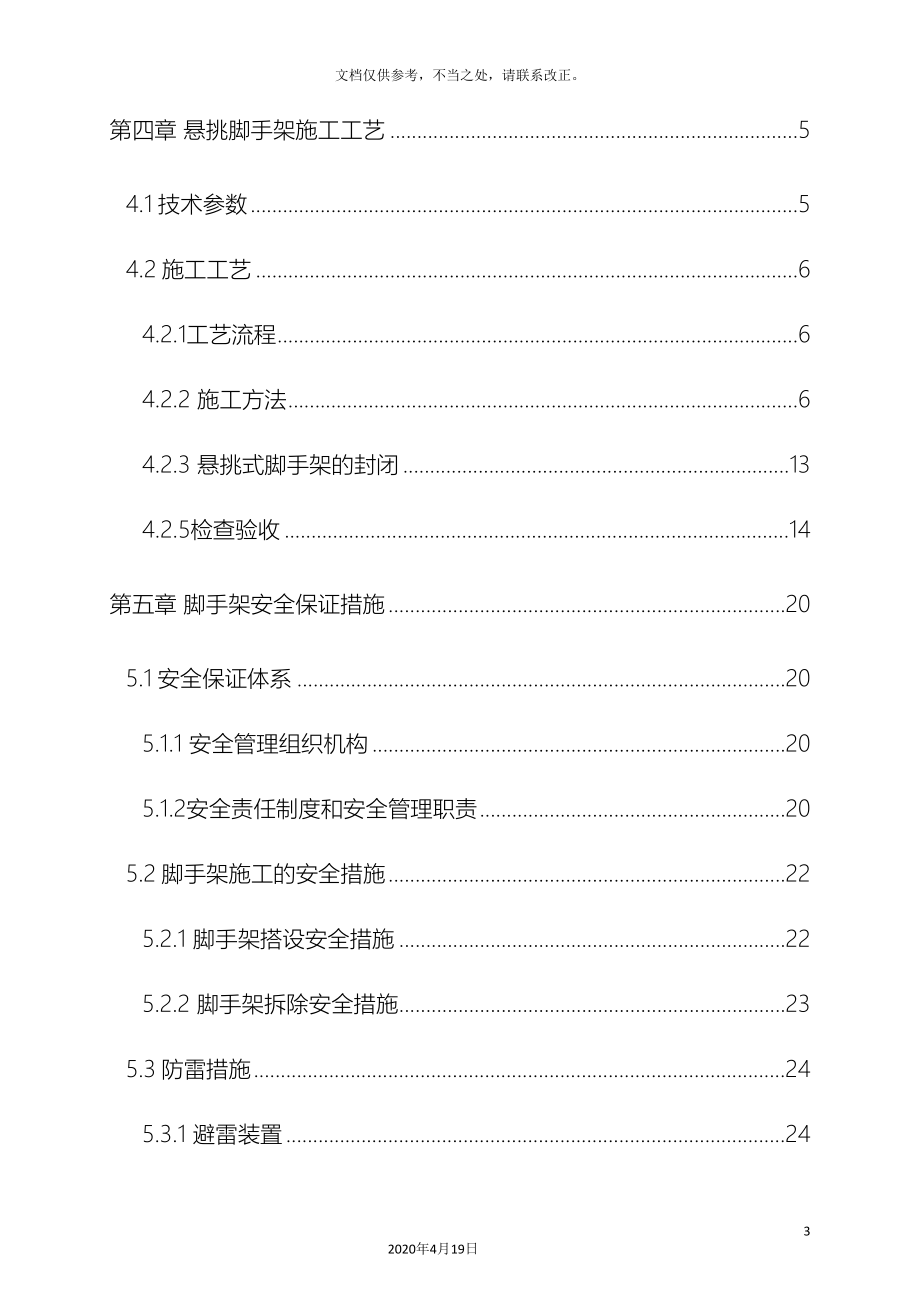 悬挑脚手架施工专项方案专家论证版_第4页