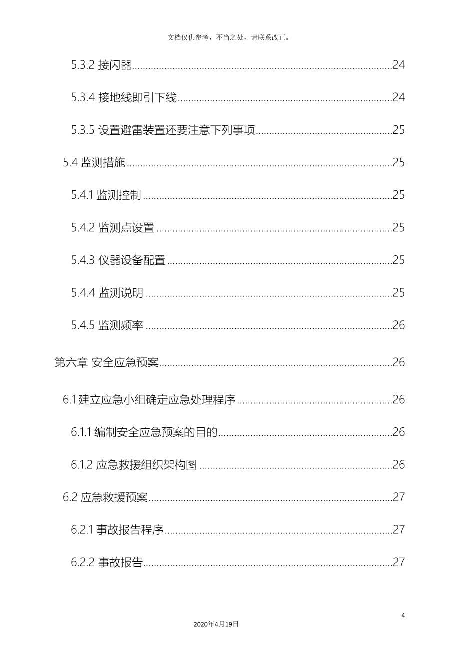 悬挑脚手架施工专项方案专家论证版_第5页